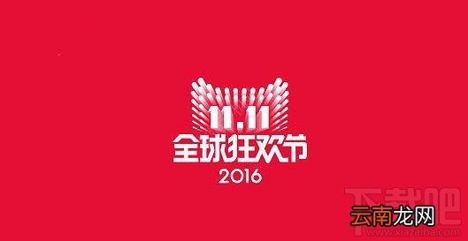 2016天猫双11预售定金可以退吗？双十一预售没有付尾款定金能退吗
