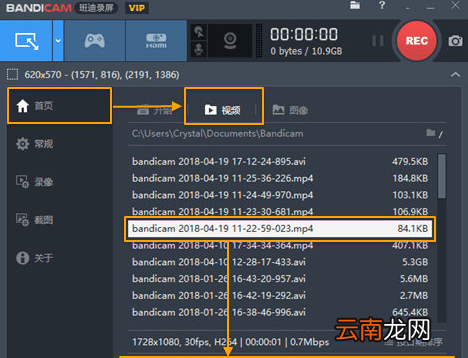 Bandicam中追随鼠标录制具体步骤介绍