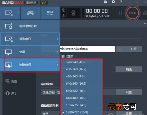Bandicam中追随鼠标录制具体步骤介绍