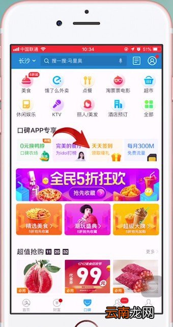 支付宝中找到签到入口具体操作流
