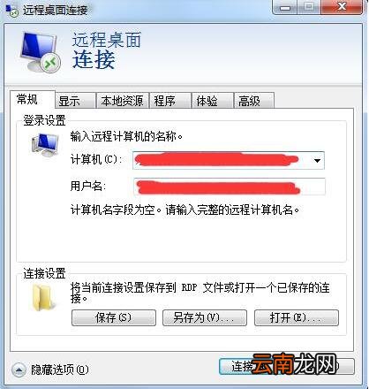 win7电脑中使用远程桌面命令具体操作方法