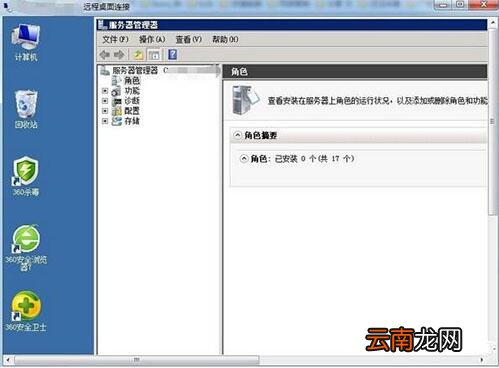 win7电脑中使用远程桌面命令具体操作方法