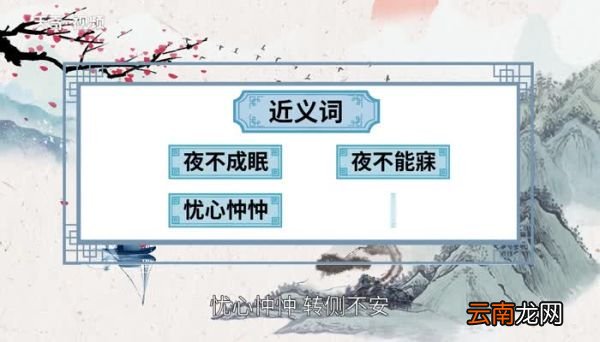 辗转反侧的意思 辗转反侧的出处