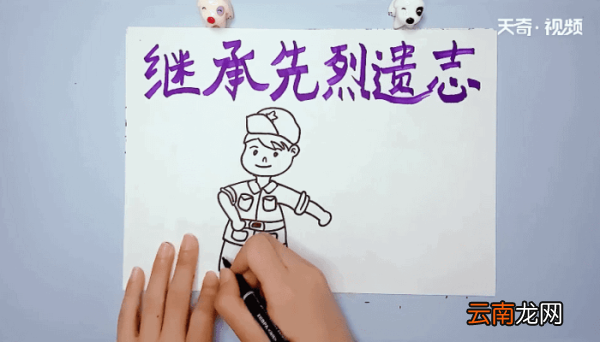 继承先烈遗志手抄报 继承先烈遗志的画报
