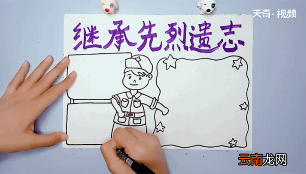 继承先烈遗志手抄报 继承先烈遗志的画报