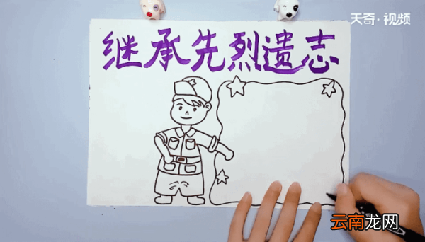 继承先烈遗志手抄报 继承先烈遗志的画报