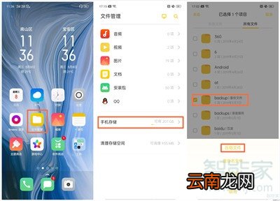 Reno Ace怎么拷贝手机里的数据备份