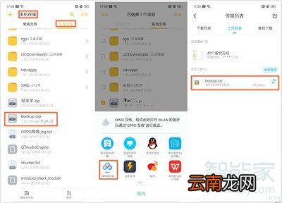 Reno Ace怎么拷贝手机里的数据备份