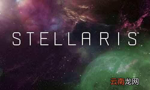 群星如何占领敌方星球 sten上的群星如何占领