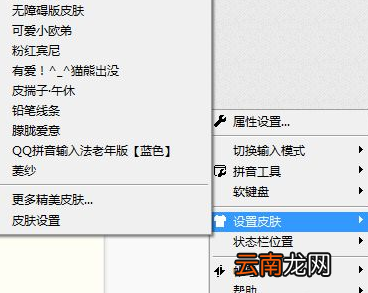 win7系统中QQ拼音更换皮肤具体解决方法