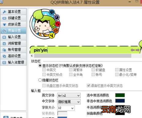 win7系统中QQ拼音更换皮肤具体解决方法