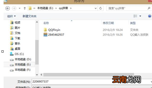 win7系统中QQ拼音更换皮肤具体解决方法