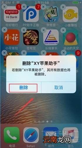 51苹果助手怎么删除 51苹果助手卸载教程