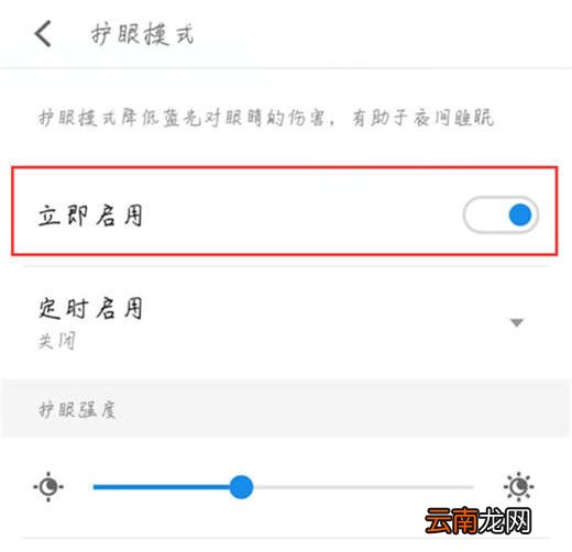 魅族note9设置护眼模式具体操作步骤
