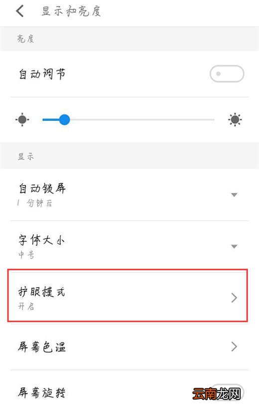 魅族note9设置护眼模式具体操作步骤