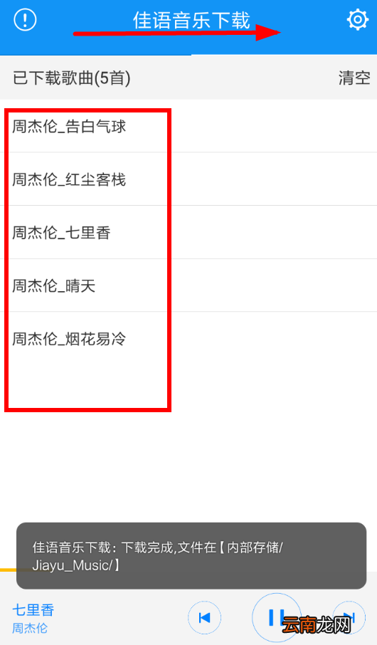 佳语音乐详细使用步骤介绍