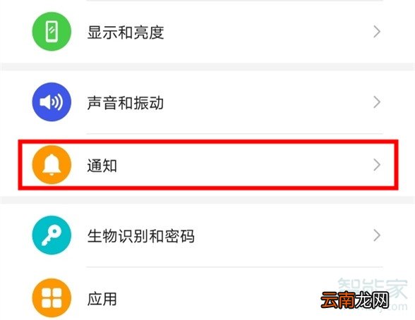 华为mate30怎么关闭应用通知