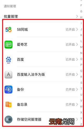 华为mate30怎么关闭应用通知