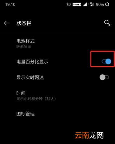 一加7T Pro怎么显示电量百分比