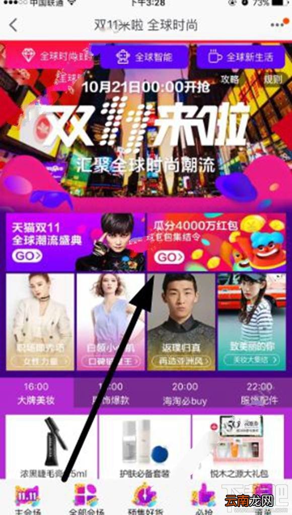 2016淘宝双11瓜分4000万红包怎么参加？瓜分红包活动介绍