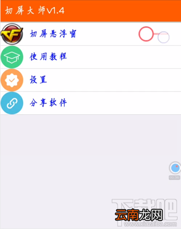 穿越火线手游切屏大师怎么用？cf切屏大师怎么一键切屏？