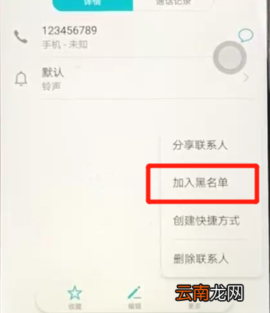 荣耀8x中设置黑名单具体操作步骤