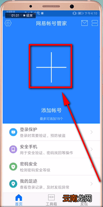 网易账号管家中忘记手势具体解决步骤