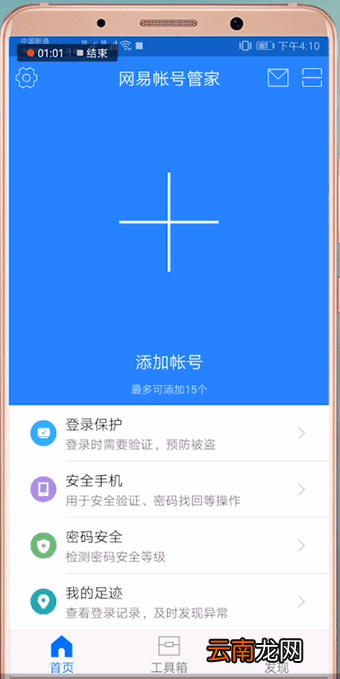 网易账号管家中忘记手势具体解决步骤