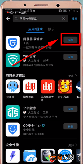 网易账号管家中忘记手势具体解决步骤