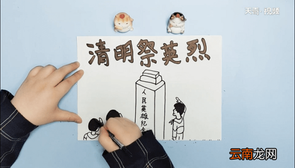 2020年祭英烈清明手抄报 2020年祭英烈清明画报