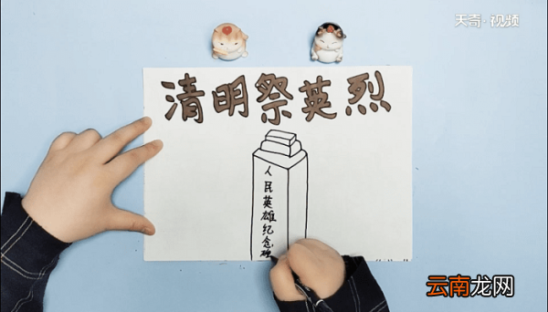 2020年祭英烈清明手抄报 2020年祭英烈清明画报