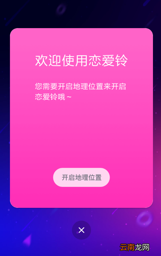 soul恋爱铃具体使用步骤介绍
