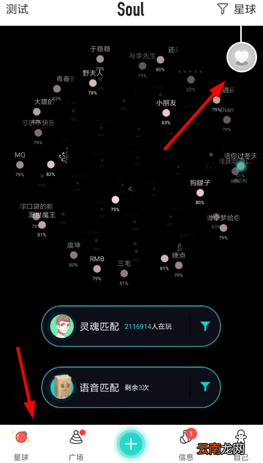 soul恋爱铃具体使用步骤介绍