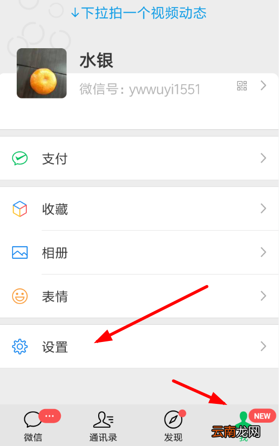 微信设置主页壁纸具体操作方法