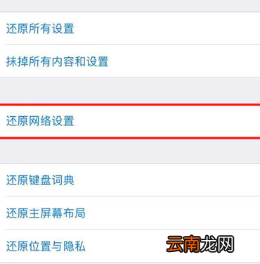 iphonexr中还原网络设置具体操作步骤