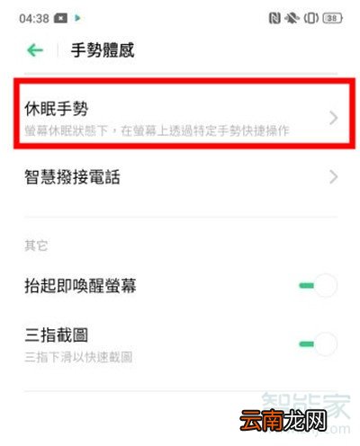 Reno Ace怎么打开手电筒