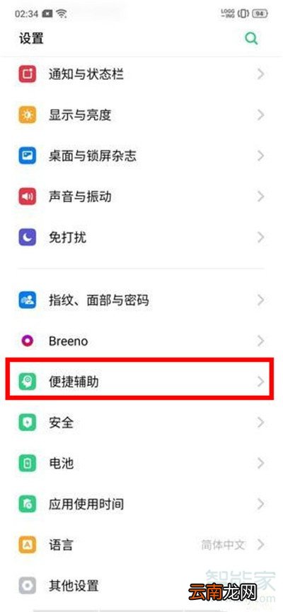 Reno Ace怎么打开手电筒