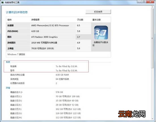 win7系统中查看电脑型号具体方法介绍