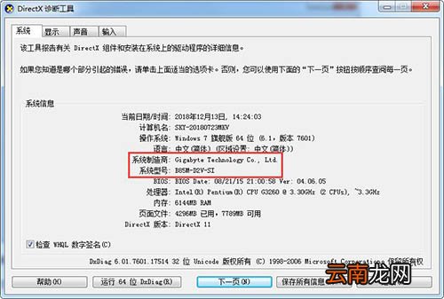 win7系统中查看电脑型号具体方法介绍