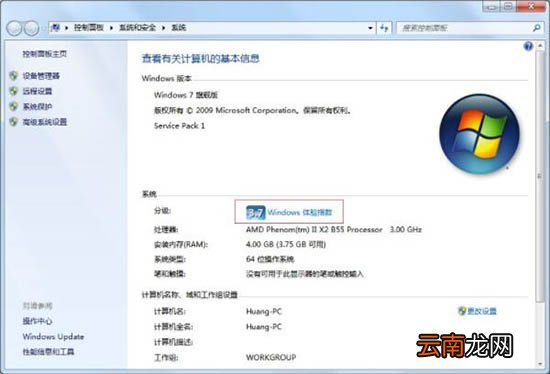 win7系统中查看电脑型号具体方法介绍