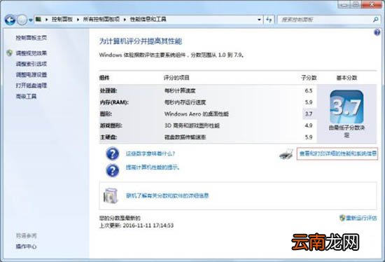 win7系统中查看电脑型号具体方法介绍