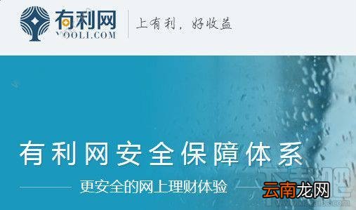 有利网投资安全可靠吗？有利网安全吗？