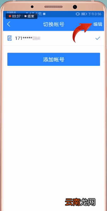 网易账号管家APP中解绑手机号具体操作方法