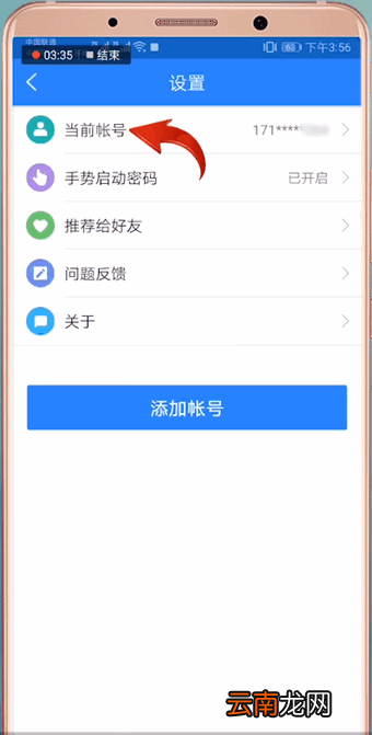 网易账号管家APP中解绑手机号具体操作方法