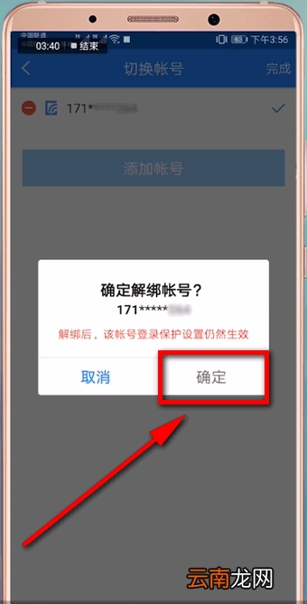 网易账号管家APP中解绑手机号具体操作方法