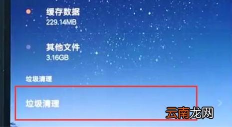 小米play中将应用缓存清除具体操作步骤