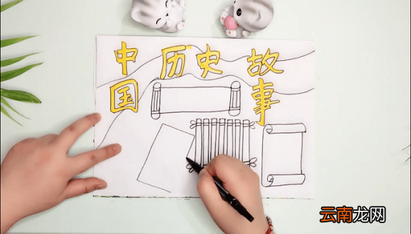 初一历史手抄报简单又漂亮 初一历史画报简单又漂亮