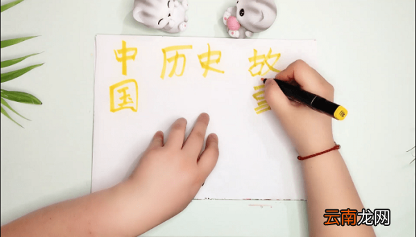 初一历史手抄报简单又漂亮 初一历史画报简单又漂亮