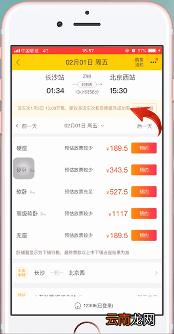 飞猪中增加抢票成功率具体操作步骤介绍