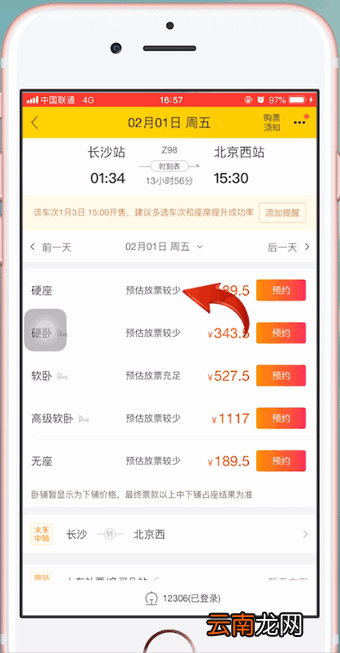 飞猪中增加抢票成功率具体操作步骤介绍